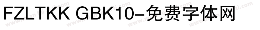 FZLTKK GBK10字体转换